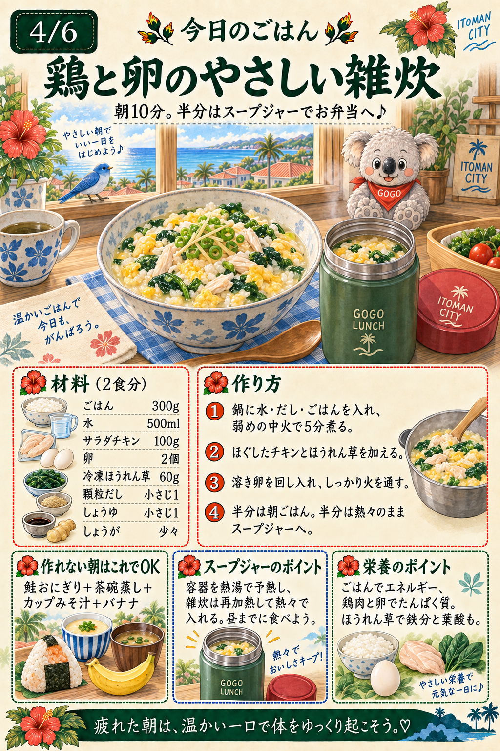 4/6 今日のごはん