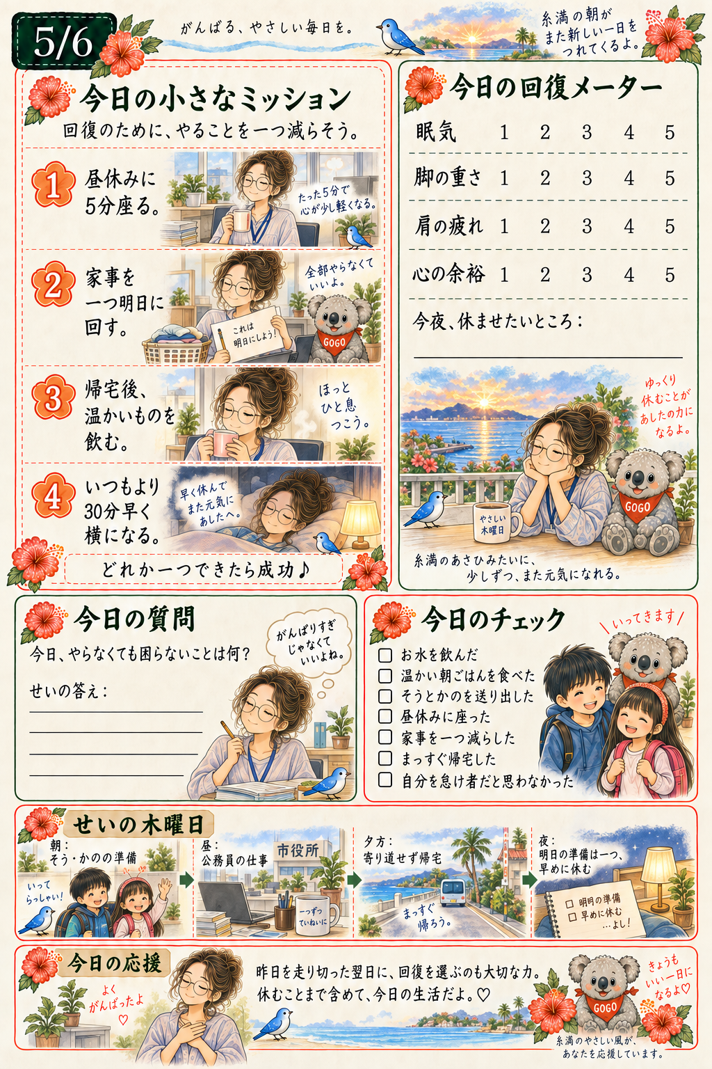 5/6 今日の小さなミッション