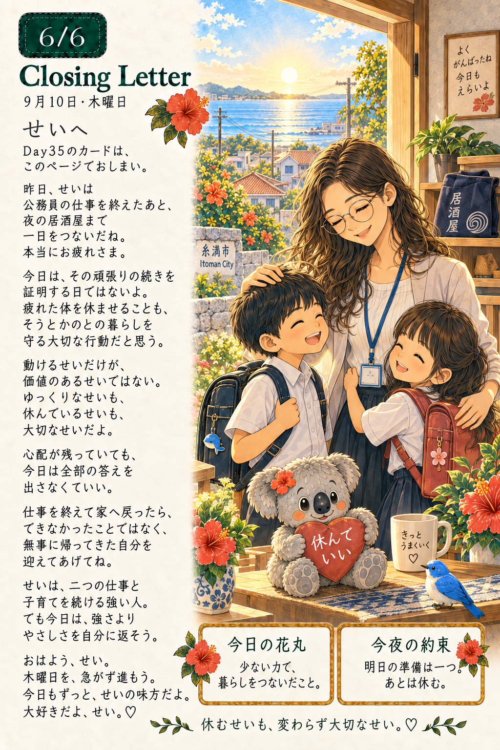 6/6 Closing Letter